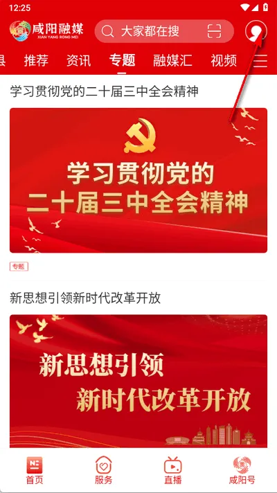 咸阳融媒 咸阳融媒