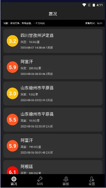 地震预警快报2026官方最新版本 地震预警快报2026官方最新版本