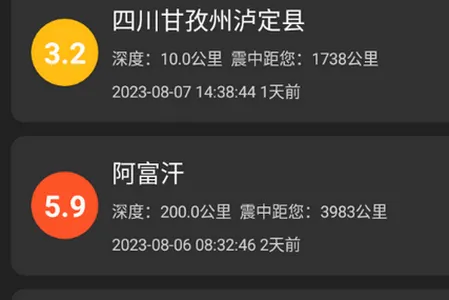 地震预警快报2026官方最新版本 地震预警快报2026官方最新版本