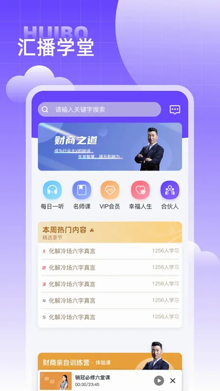 汇播学堂2026官方最新版本
