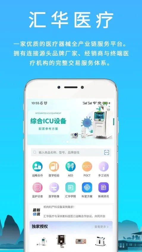 汇华医疗 汇华医疗