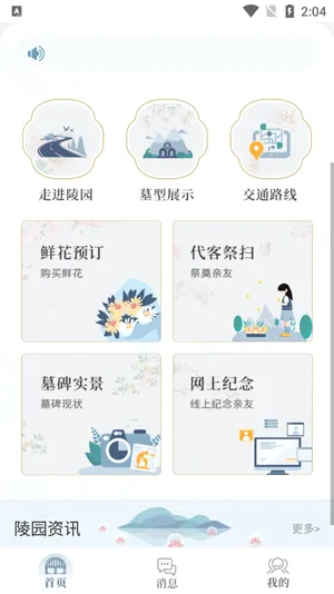 八达岭陵园最新手机版