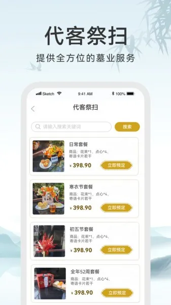八达岭陵园最新手机版