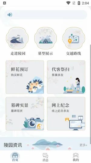 八达岭陵园最新手机版