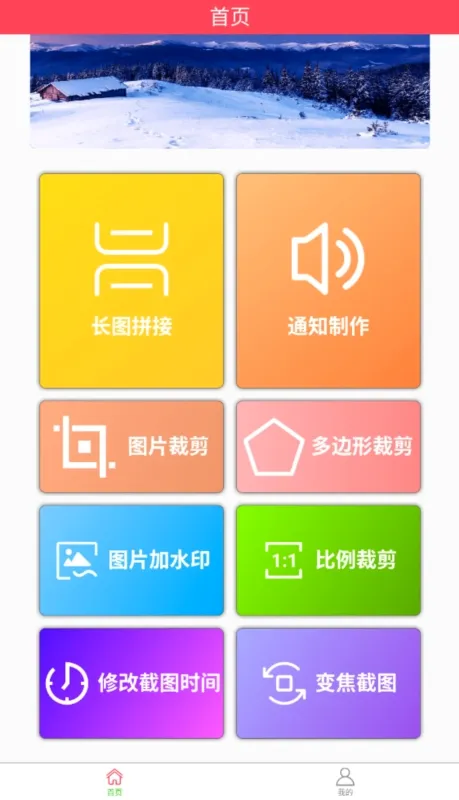 作图截图王2026最新版本 作图截图王2026最新版本
