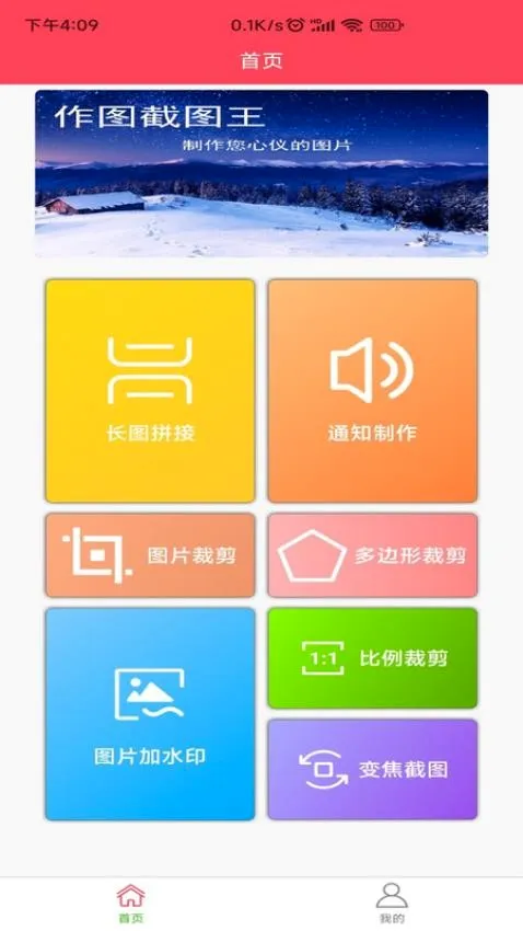 作图截图王2026最新版本 作图截图王2026最新版本