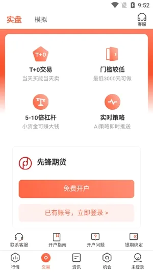 期货先锋
