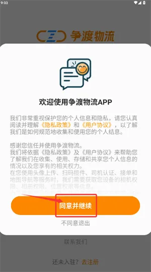 争渡物流 争渡物流