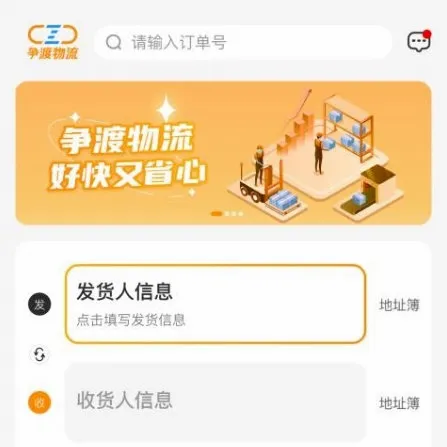 争渡物流 争渡物流