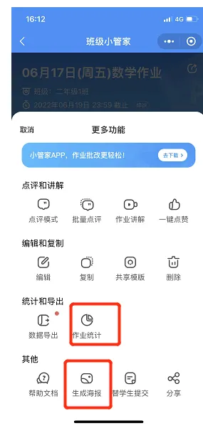班级小管家最新手机版 班级小管家最新手机版