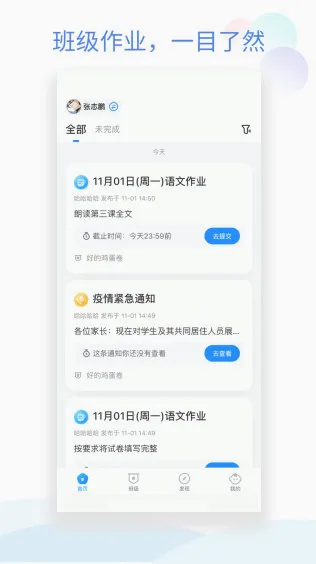 班级小管家最新手机版 班级小管家最新手机版