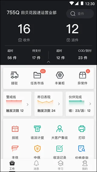 顺丰小哥 顺丰小哥