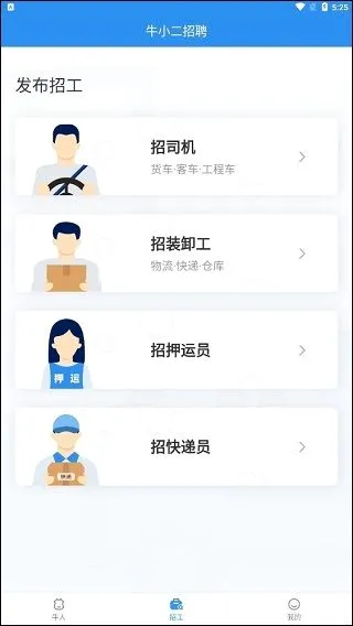 牛小二招聘安卓版手机版