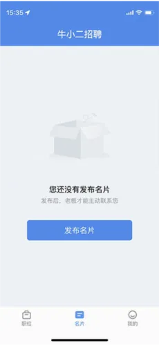 牛小二招聘安卓版手机版
