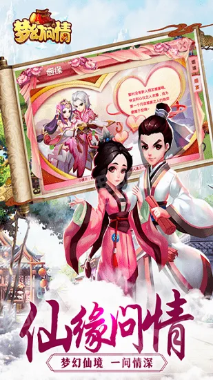 梦幻问情下载 梦幻问情下载