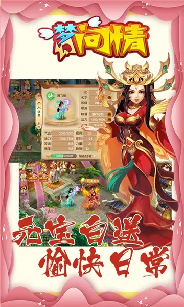 梦幻问情下载 梦幻问情下载