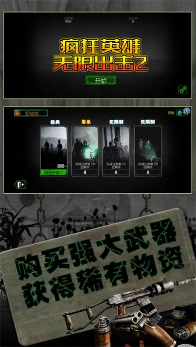 反恐英雄无限出击2破解版 反恐英雄无限出击2破解版