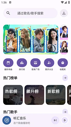听汇音乐2026官方最新版本