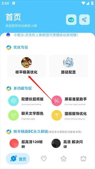 DX画质助手 DX画质助手