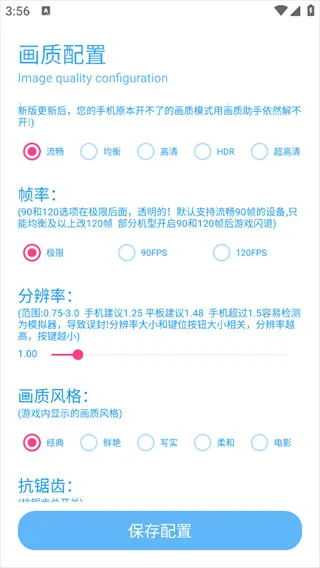 DX画质助手 DX画质助手