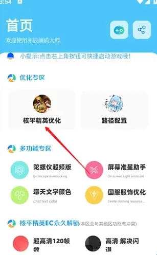 DX画质助手 DX画质助手