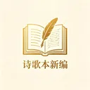 ʫ�豾�±�v1.0.0 �ֻ���