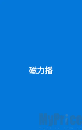 磁力播优化2026最新版本