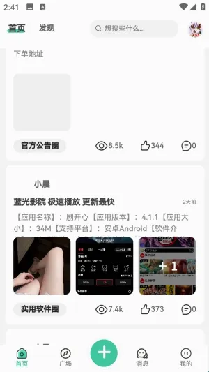 小晨社区 小晨社区