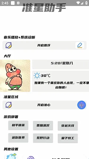 幻影准星助手安卓版手机版 幻影准星助手安卓版手机版