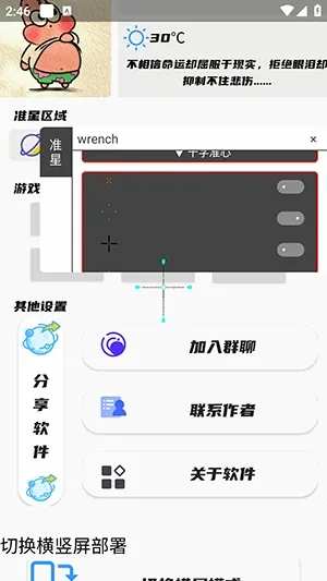 幻影准星助手安卓版手机版 幻影准星助手安卓版手机版