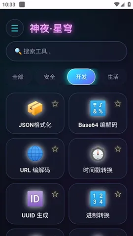 神夜工具箱安卓版手机版 神夜工具箱安卓版手机版