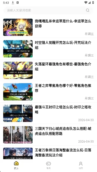 嗨游社 嗨游社