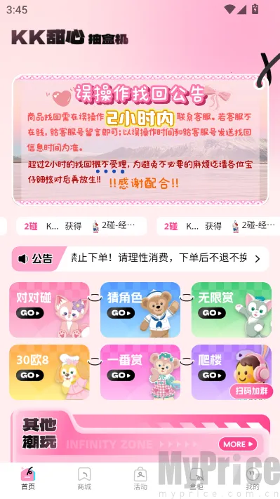 KK甜心潮玩屋2026官方最新版本 KK甜心潮玩屋2026官方最新版本