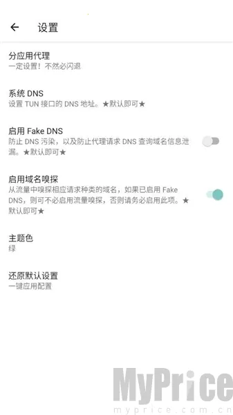 六花美化包