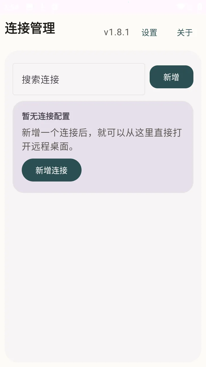 翠虎远程桌面安卓版手机版 翠虎远程桌面安卓版手机版