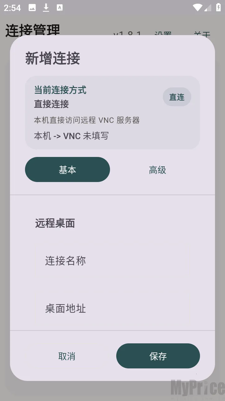 翠虎远程桌面安卓版手机版