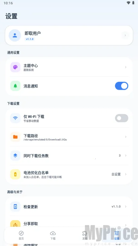 即取下载器2026最新版本