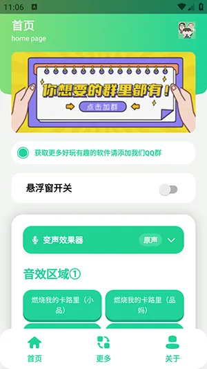 小品一家人语音盒最新手机版 小品一家人语音盒最新手机版
