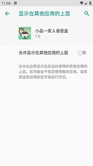 小品一家人语音盒最新手机版 小品一家人语音盒最新手机版