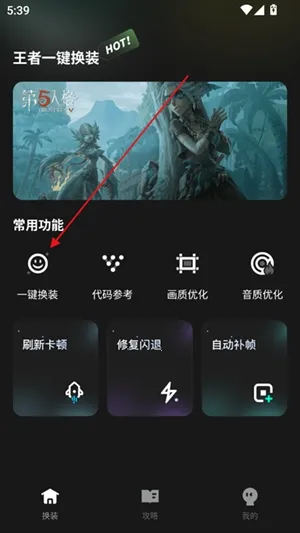 王者一键换装最新手机版 王者一键换装最新手机版