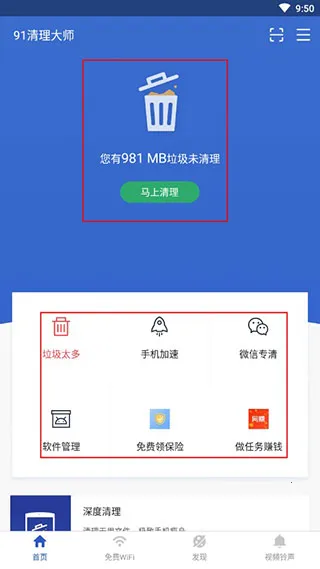 91清理大师2026最新版本