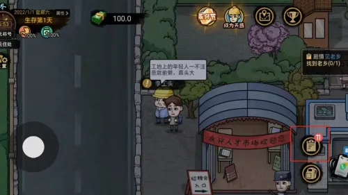 打工生活模拟器免广告 打工生活模拟器免广告