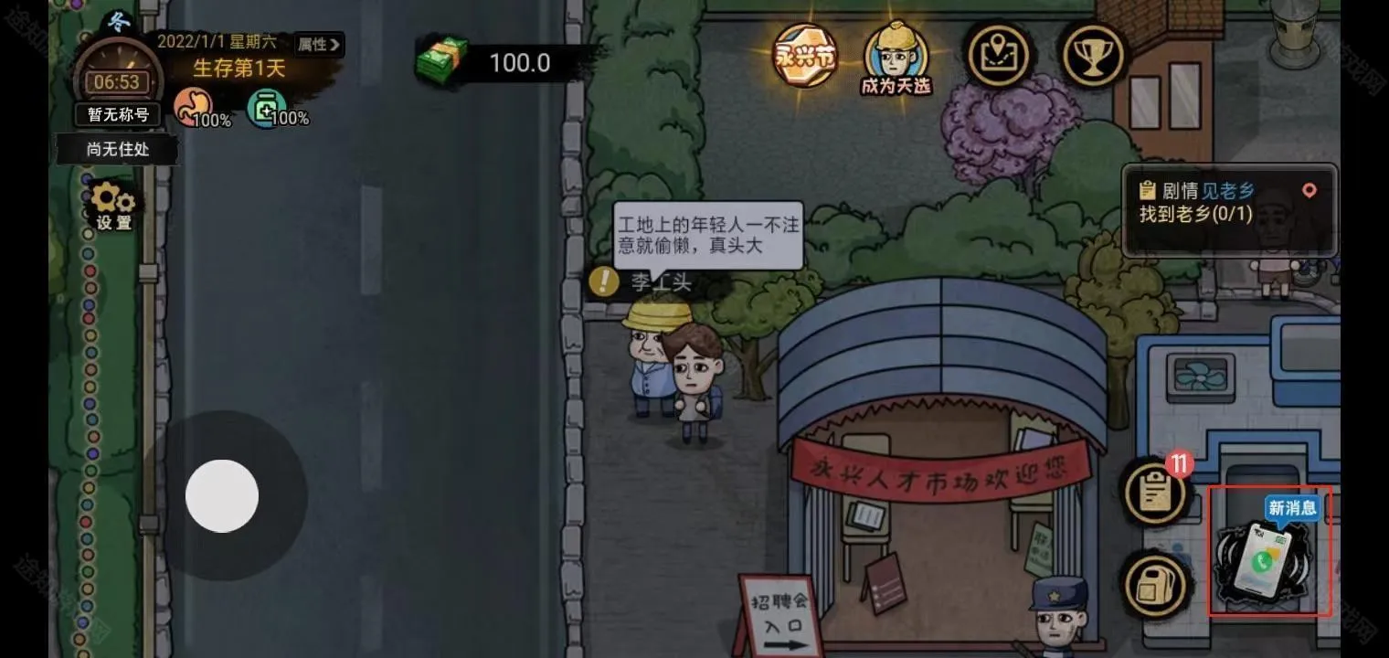 打工生活模拟器免广告 打工生活模拟器免广告