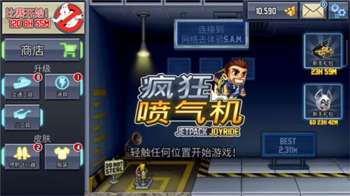 疯狂喷气机无限内购版 疯狂喷气机无限内购版