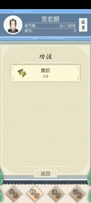 修仙式人生内置MOD修改器 修仙式人生内置MOD修改器