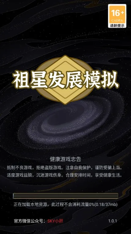 祖星发展模拟无限免广告 祖星发展模拟无限免广告