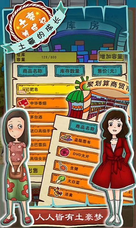 土豪养成记2无限钻石版 土豪养成记2无限钻石版
