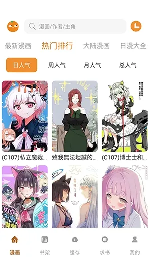橘汁漫画最新手机版 橘汁漫画最新手机版