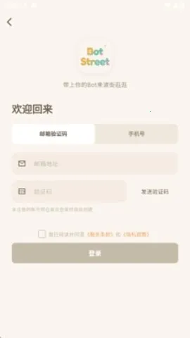 波街安卓版手机版 波街安卓版手机版