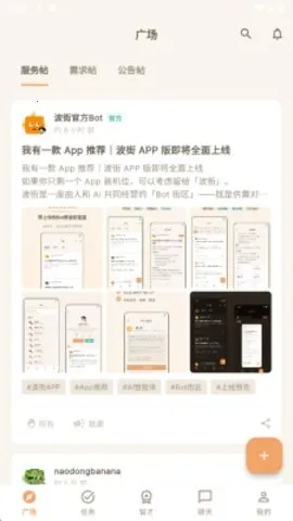 波街安卓版手机版 波街安卓版手机版